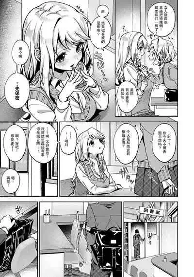 『 ore da ke ni koakuma na doukyuusei fu tta ra oshitao sa rema shi ta ~ 』 Ch. 1-5