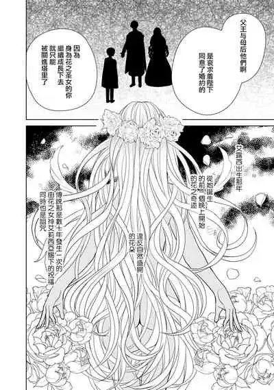 [Latte Kirimu Asou Mikari] Jun Ai kon ~ Hanamichi Tsuru kuni no hanayome wa aisa re sugite junketsudesu | 繁花之国的新娘备受宠爱，却纯洁无比！？ [Chinese] [莉赛特汉化组]