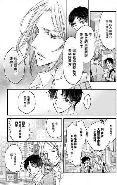 [Mitsuhashi Tomo] Choukyou Kaihatsu Seikatsu ~Kimi ga Ochiru Made Yamerarenai~ | 调教开发生活~不到你堕落为止决不罢休~ 1-10 [Chinese] [拾荒者汉化组] [Digital]