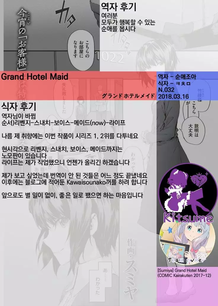 Grand Hotel Maid | 그랜드 호텔 메이드