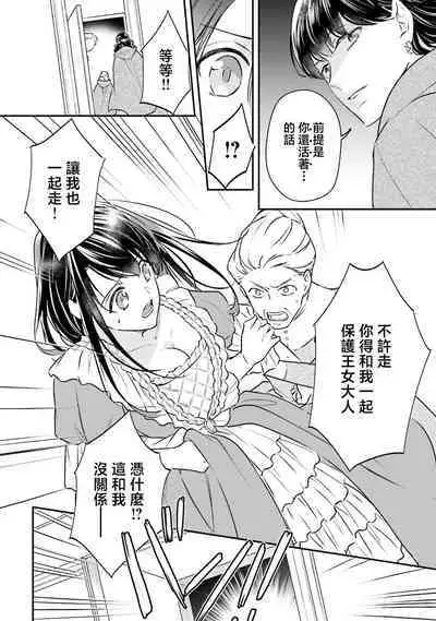 isekai de migawarihime ninari haou ni ubawaremashita ​| 在异世界成为了替身公主被霸王掳走了 1-12 end