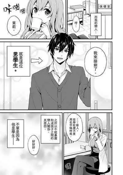 Sashiireta dake de itte nanka nai… wa yo! ima, hoken-shitsu no beddo de ho tai no『 jitsugi』naka | 我才沒有…只是被插進來就高潮！保健體育課的『實際演示』，正在保健室床上進行中