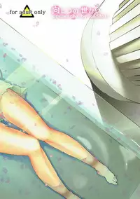 [macdoll] 向こうの世かい (マギ)