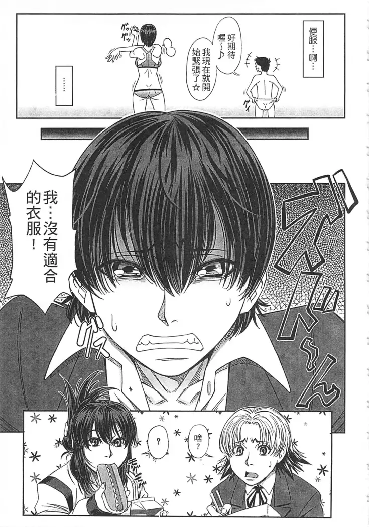 Watashi ga Toriko ni Natte Yaru | 我要將你占為己用