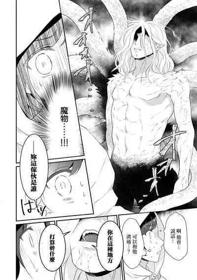 [Narada Yamato] Tensei Majo wa Ryuuzoku no Mamono-sama ni Kakowaremasu | 转生魔女被魔龙金屋藏娇了 1-7 [Chinese] [莉赛特汉化组]