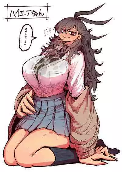 Hyena-chan ni Nerawarete | 被海伊娜醬盯上了