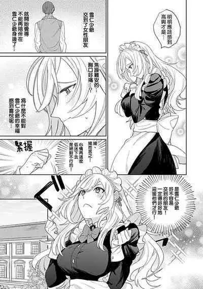 hentai meido ga go hōshi shi chaimasu! | 变态女仆想要侍奉！ 1