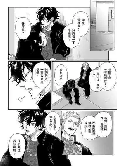 [Jita] Baby Face Monster Manji ~Moto Banchou no Oredaga Kusogaki ni Ketsu o Nerawareteiru~ | 拥有可爱脸蛋的怪物君—卍 作为原大哥大的我竟然被个死小鬼盯上了 [Chinese] [拾荒者汉化组] [Digital]