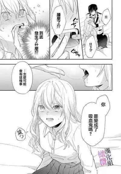 [ sugaya tiyo] itto osananazimi ha gaman deki na i- kyuuketu ni sasoi in saku you ga aru nante ki i te nai！～01｜专情的青梅竹马没法忍耐~我没听说过吸血會有催淫效果！~01话[中文] [橄榄汉化组]