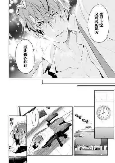 [Ashika Nozomu] Negative-chan to Positive-kun ~Joushi no Are o Sawatte Kaeriuchi!?~ | 消极小姐和乐观先生~触摸上司的那个并进行反击!?~ 1-5 + Extra [Chinese] [莉赛特汉化组]