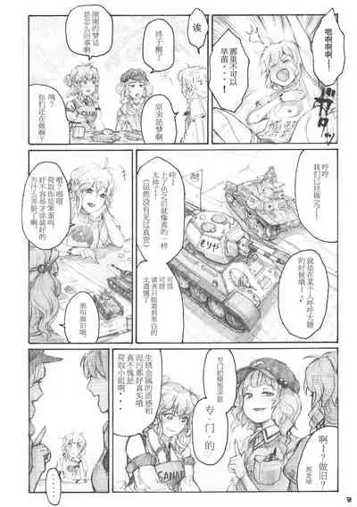 (C84) [ZAZENBEAT (Chihiro)] 99-Shiki Sensha Mokei ～how to build type 99 tank plastic models.～ (Touhou Project) [Chinese] [白杨汉化组]