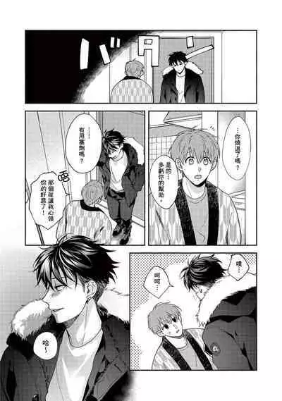 [Sabamiso] Sex Sales Driver Ch.1 - 10 | 送貨員的做愛服務請簽收吧！第1-10话 [Chinese] [Digital]