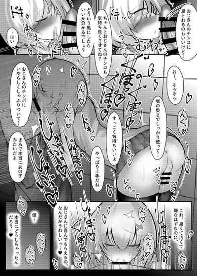 女装趣味の男の娘が痴漢にメス堕ちさせられる話