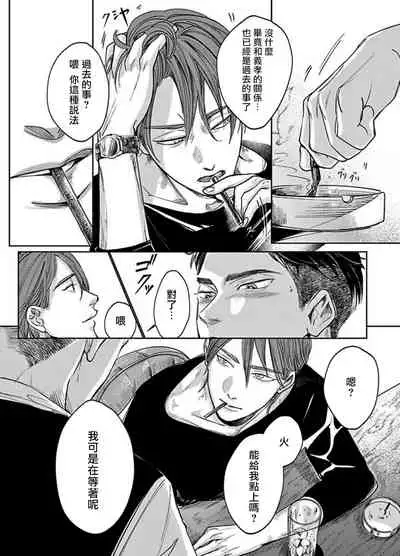 [Nishimoto Rou] Kono Senaka ni Tsume o Tatete | 于背上所立爪痕 Ch. 1-5 [Chinese] [拾荒者汉化组]