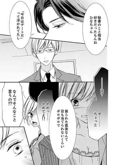 [Karasuma Kanatsu] ズブズブに愛されるから何事かと思ったら、罠でした。 第1-9話