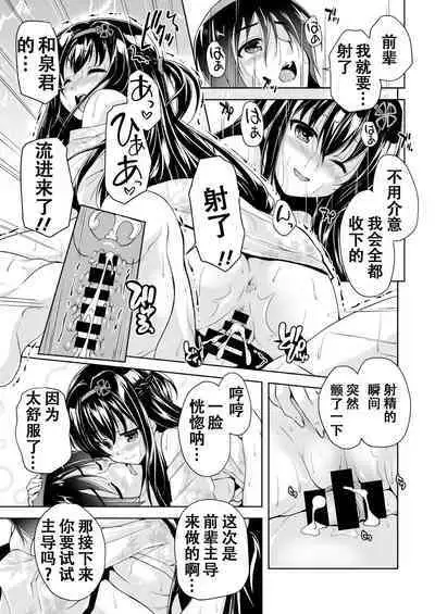 Hamidashi Creative Dai 5-kai shio senpai to Shikoku ryoko | 灵感满溢的甜蜜创想 第5回 和诗樱前辈的四国旅行