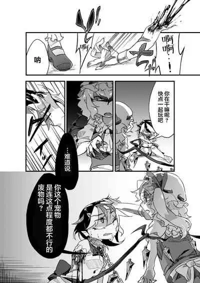 Chikashitsu no Amanojaku | 地下室的玩宠