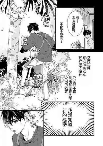 Kominamike e Koi | 情至小南家