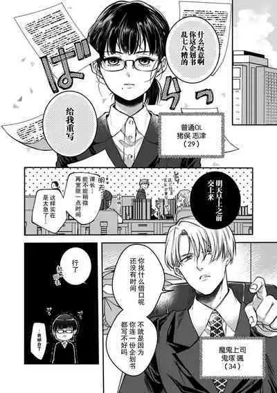 esuemukurabu de ga oni jōshi ni oshioki suru hazu ga…!? | 痴情野兽、加班时和上司在办公室互相交缠