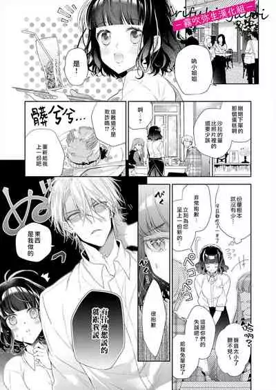 奈倉ときこ ちっちゃいお前を食い尽くしたい～絶倫ヤンキーの止まらない溺愛 想要把嬌小的你吃乾抹净~絕倫不良少年的溺愛無法阻擋【霧吹彌生漢化組】