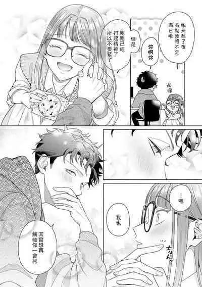 Yuunou Engineer ni wa Ura no Kao ga Aru Watashi o Kaihatsu suru Dekiai Step | 能干程序员隐藏的一面 把我“开发”的溺爱步骤 1-11