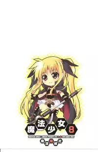 (C78) [Magic Private Eye (Mitsuki Mantarou)] Mahou Shoujo 8 (Mahou Shoujo Lyrical Nanoha)