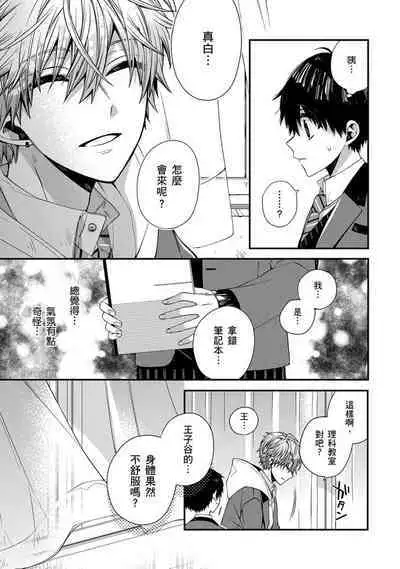 [KatoRoca] Oyasumi, mata ne. Mashiro-kun. | 謹以此，獻給你。我的睡美男 Ch. 1-5 [Chinese] [Digital]