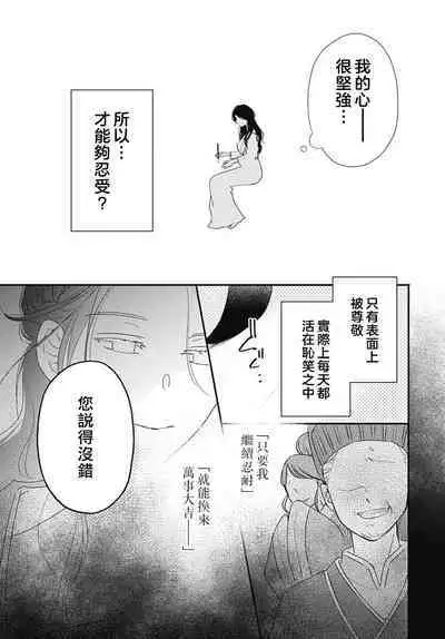 keikoku no biki no hatsukoi kyuai wa atsuku midara ni | 倾城的美姬的初恋 求爱要火热淫荡 1-4