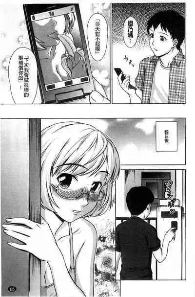 Himitsu no Hanazono | 搖晃著濕濡了