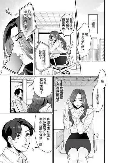 [Kasuya Mako] SM-teki jun'ai ~ tokitai otoko × shibara retai on'na | SM式纯爱~渴望解开的男人x欲被捆绑的女人 1-3 [Chinese] [莉赛特汉化组]