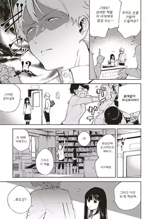 Toshoshitsu o Shimete kara | 도서실을 닫고 나서