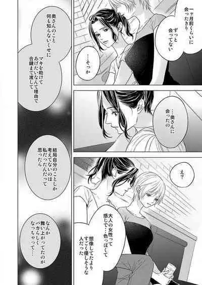 Furin Shoya, Yurusarenai Koi ni Oboreru Karada... 1-6