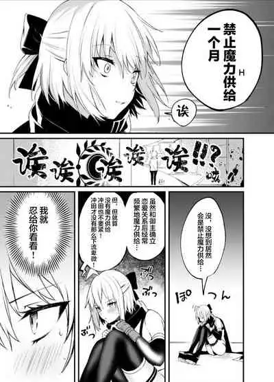 [Osenbei no Mori (Danimaru)] Okita-san Gaman Dekimasen! (Fate/Grand Order) [Chinese] [黎欧x新桥月白日语社] [Digital]