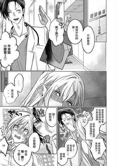 从溺爱我的王子身边逃离的方法~我是绝对不会、结婚的！ 01