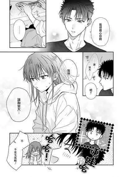 [Namonaki] Ore ga onna ni shite yaru yo ~ toshiue kareshi wa, ueteokami ni naru?~ | 让我将你变成女人吧～年上男友，化身饥渴大野狼？～ 1-15 [Chinese] [莉赛特汉化组]