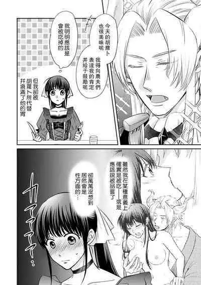 [Wakaya shiro ke-on yuki DUOBRAND. ] Kyōfu no maō heikadattanoni hanayomeki ~yu~u~un ~ ga tomarimasen ~tsu! | 明明是恐怖的魔王大人却对妻子心动不已！1-5 [Chinese] [莉赛特汉化组]