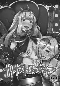 (Cyket) [SUGAR MAPLE (Yunodon)] Cagliostro no Himitsu (Granblue Fantasy) [Chinese] [沒有漢化]