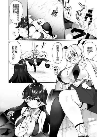 [Slime no Kanmuri (Kanmuri)] Maou ni Idonda Yuusha ga Succubus​ ni Ochite iku Hanashi [Chinese] [空気系☆漢化]