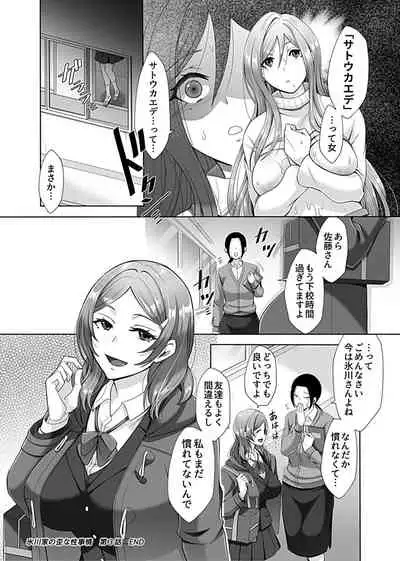 [Tsukishiro Saya] Hikawa-ka no Ibitsuna sei Jijō dai 2-4
