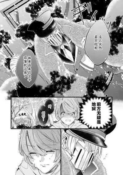 [Kakei Garandou] shachiku reijō wa ryū-goroshi no kishi ni metora reru i sekai de ie ni mo kaerezu genkai etchi | 社畜大小姐嫁给屠龙骑士 在异世界无法回家极限H 1-3 [Chinese] [莉赛特汉化组]