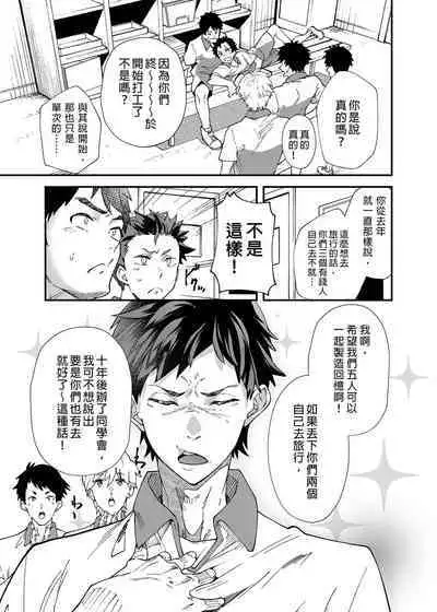 [Eichi Jijou (Takamiya)] Ore-tachi ga kore sōnyū rete shasei shitara 5 man tte majina n su yo ne!? | 只要我們用這個的話就能拿到5萬了對吧!? [Chinese] [Decensored] [Digital]