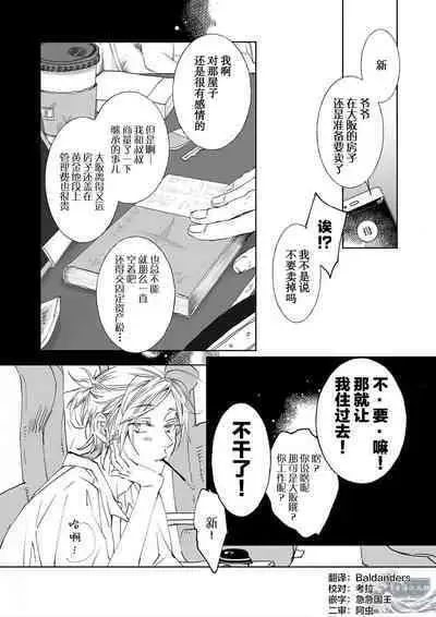 Kominamike e Koi | 情至小南家