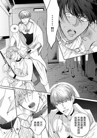 [Soutome Emu] Sahara no Kuro Washi | 撒哈拉的黑鹫 - Ch. 1-3 [Chinese] [冒险者公会] [Digital]