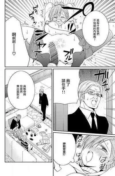 W ōji no zetchō ♡ kaikan retsusun