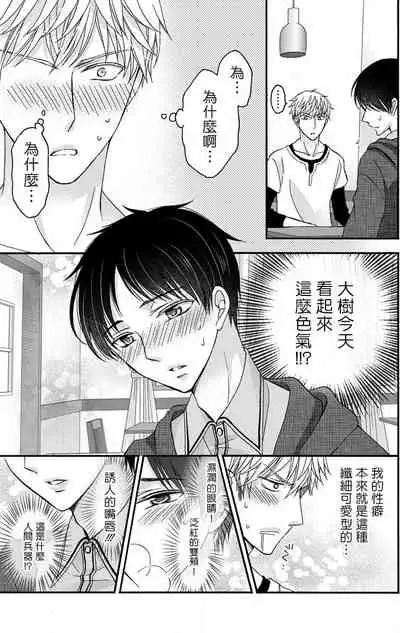 [Mitsuhashi Tomo] Choukyou Kaihatsu Seikatsu ~Kimi ga Ochiru Made Yamerarenai~ | 调教开发生活~不到你堕落为止决不罢休~ 1-10 [Chinese] [拾荒者汉化组] [Digital]