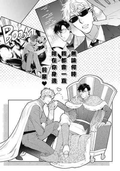 [Nanatsuno Wataru] Mamotte Agetai Sawatari-san | 想要守护你 佐渡前辈 1-4 [Chinese] [冒险者公会] [Digital]