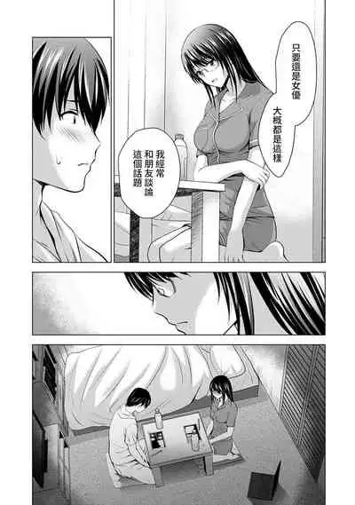 Boku no Kanojo ga Fuzaichuu ni, Kanojo no Shinyuu no AV Joyuu to Hamemakutta Hibi no Danpen Ch. 1-7