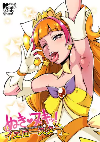 [Motsu Ryouri, Sarurururu (Motsu, Doru Riheko)] Nukinuki! Yellow Star (Go! Princess PreCure) [Digital]
