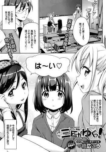 [Hashihiro Kou] Sanbiki ga Yuku! LESSON.01-02