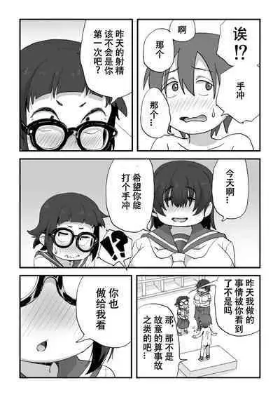 Boku wa Manken Senzoku Nude Model | 我是漫研専属裸体模特